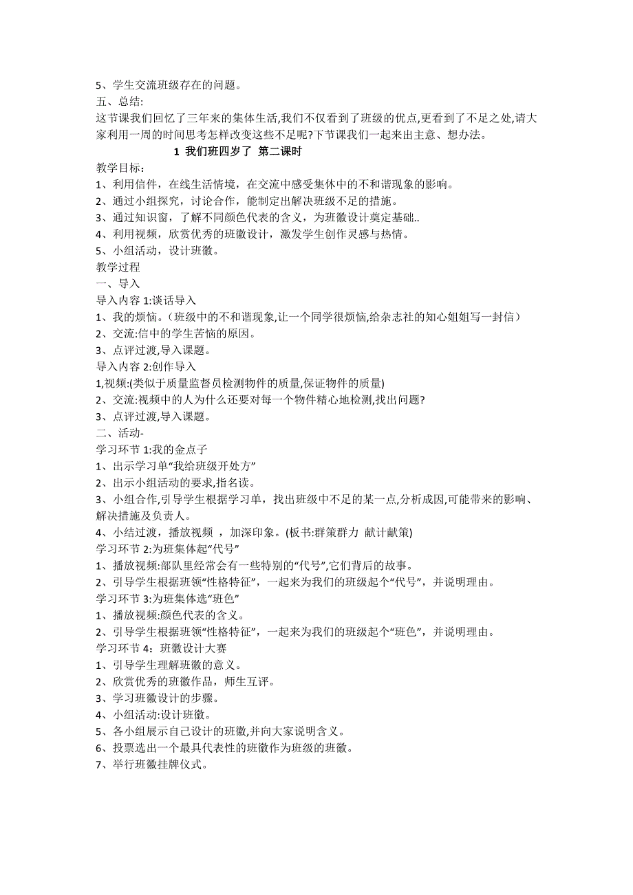 四年级上册《道德与法治》教学计划教案_第4页