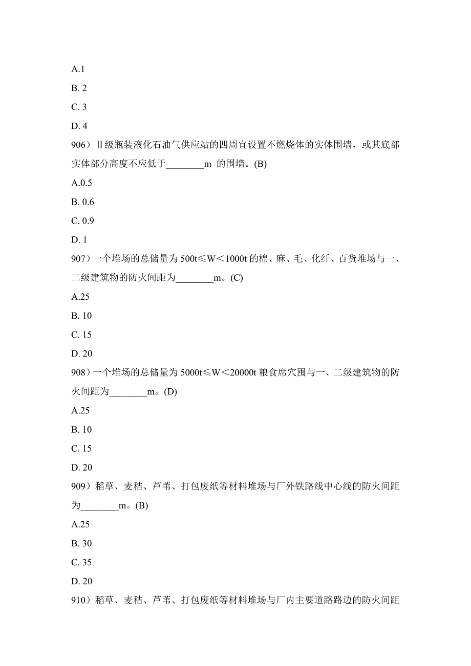 2019注册消防工程师考试题库九_第2页