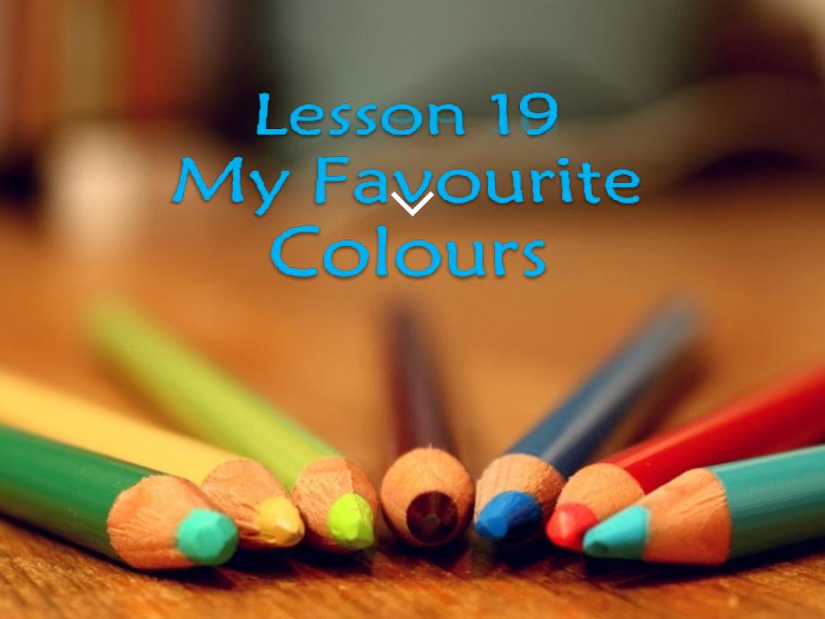 四年级下册英语课件-Lesson 19 My Favourite Colours-冀教版(共18张PPT)_第1页