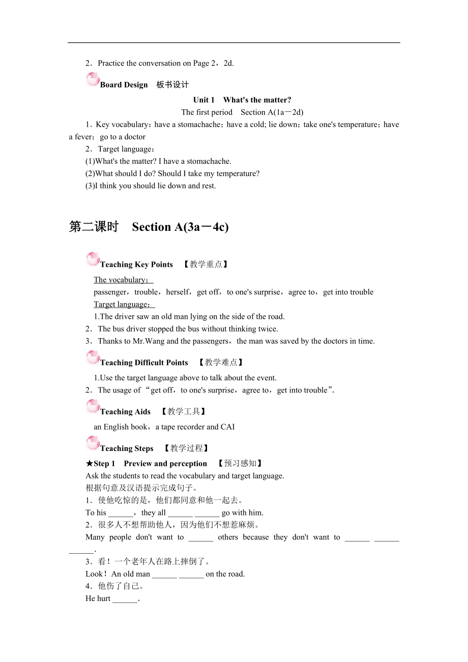 八年级下册英语全册配套教案设计_第4页