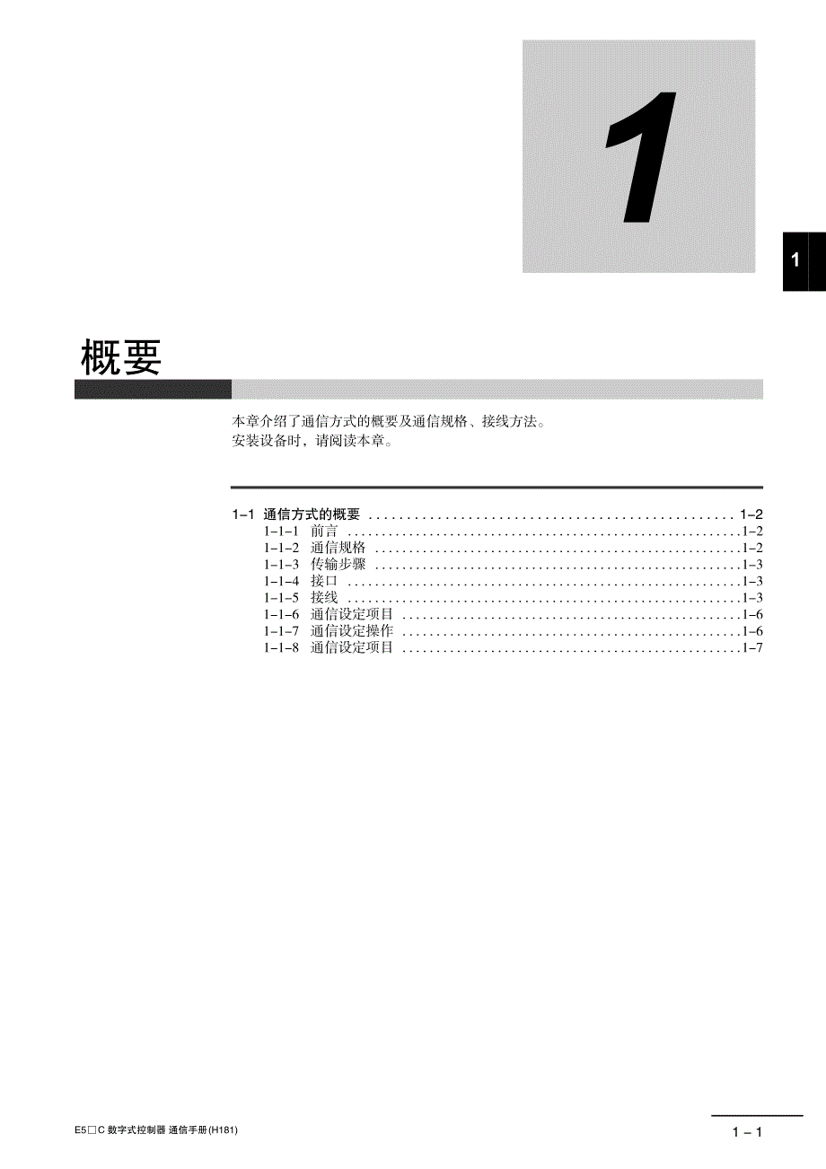 e5 c无程序通信_第1页