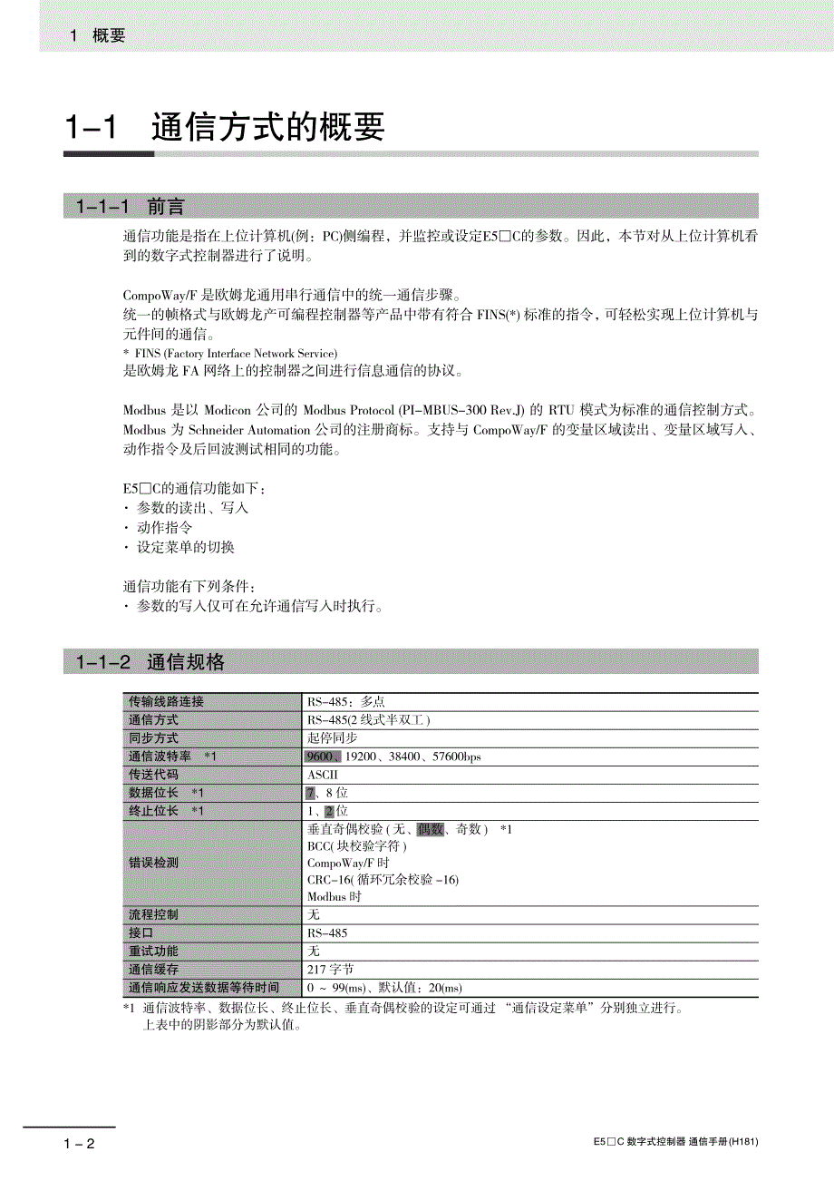 e5 c无程序通信_第2页