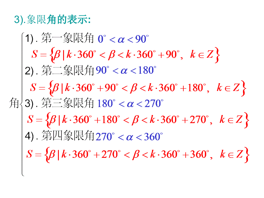 1.1.2弧度制和弧度制与角度制的换算_第4页