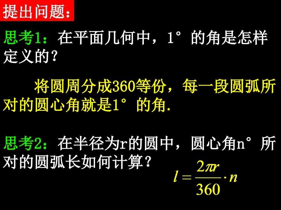 1.1.2弧度制和弧度制与角度制的换算_第5页