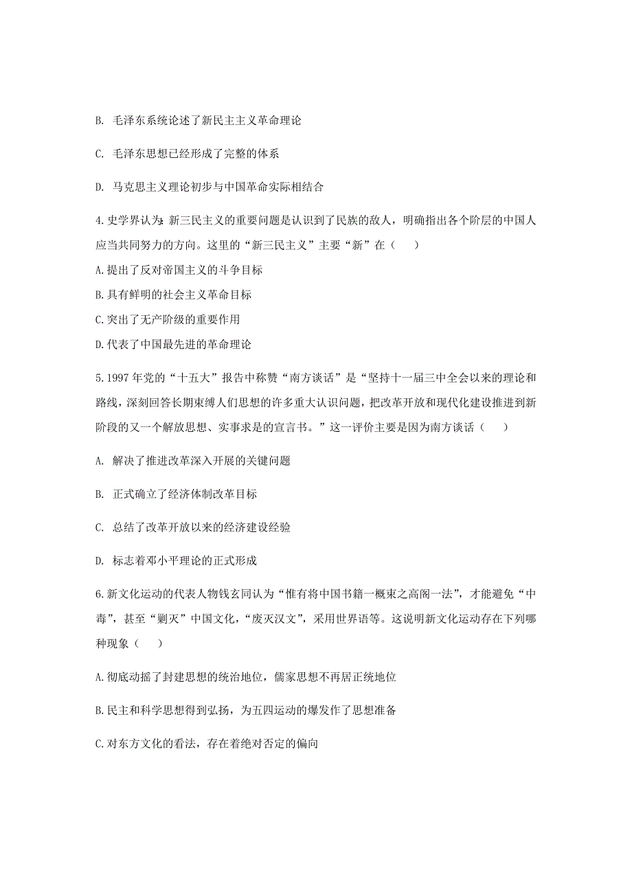 2018-2019学年安徽省定远重点中学高二上学期第三次月考历史试题Word版_第2页