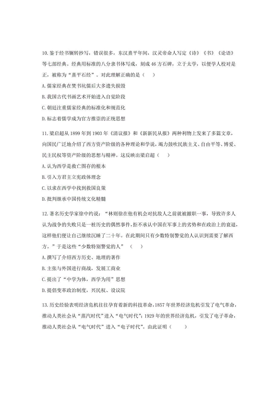 2018-2019学年安徽省定远重点中学高二上学期第三次月考历史试题Word版_第4页