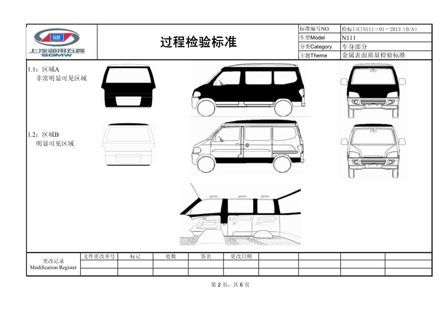 01金属表面质量检验标准_第2页