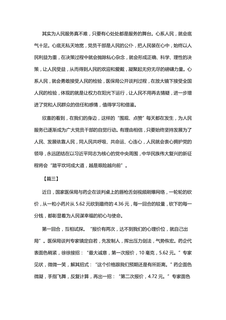 关于医保砍价的网评热议四篇与医保基金政策落实情况自查自纠报告_第4页