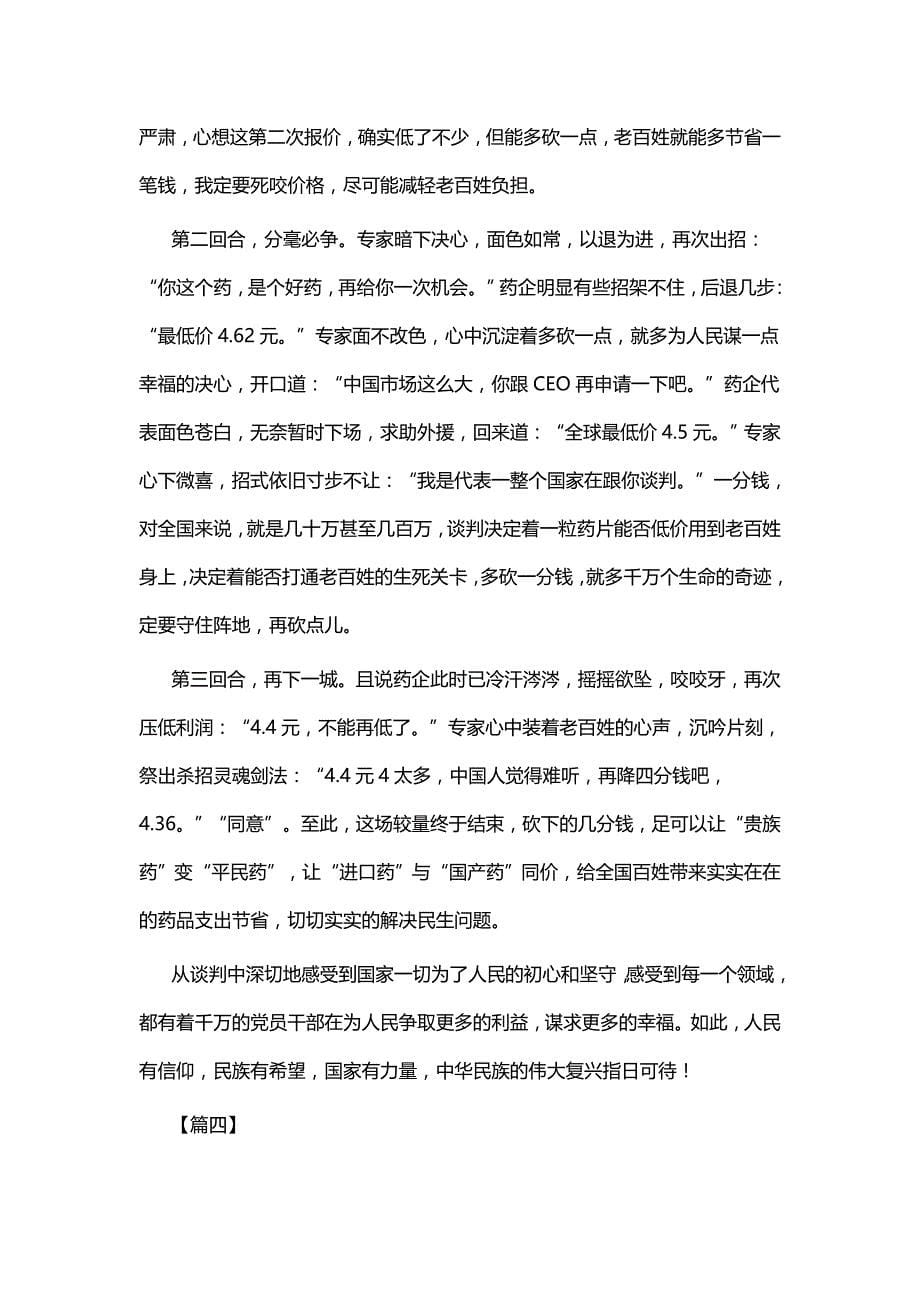 关于医保砍价的网评热议四篇与医保基金政策落实情况自查自纠报告_第5页