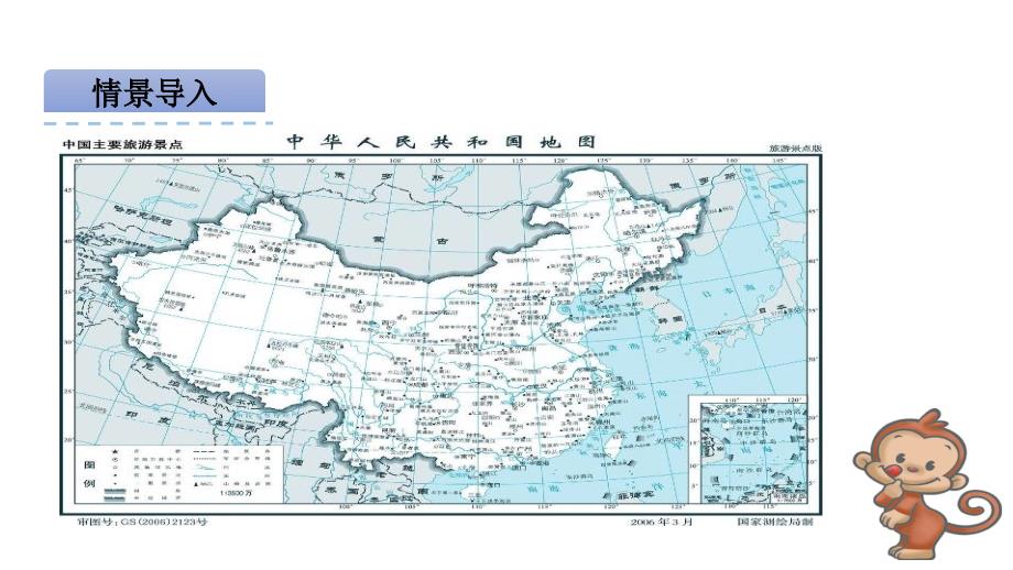 六年级下册数学课件 4.4认识比例尺课件苏教版(2014秋)(共21张PPT)_第3页