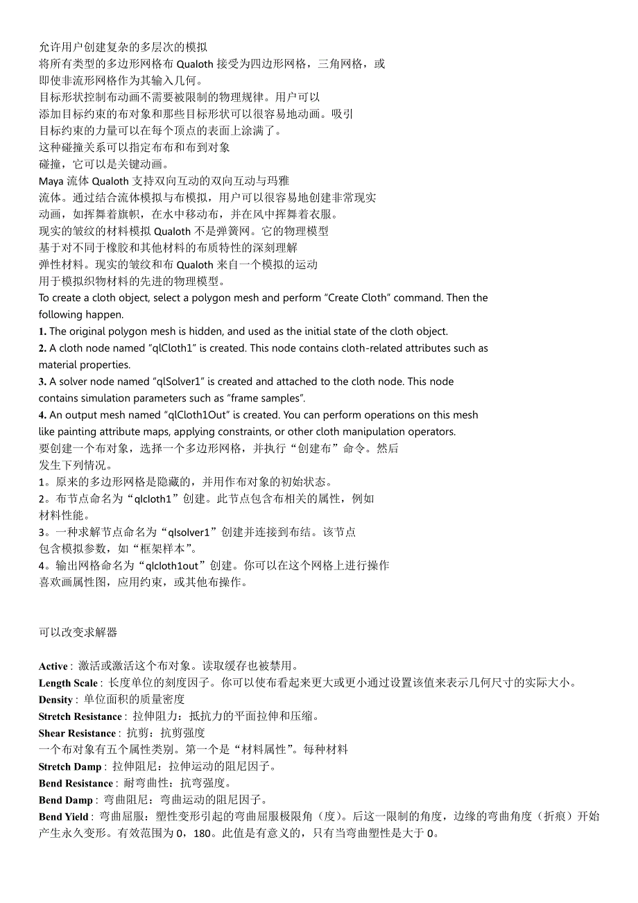 qualoth手册简化_第1页