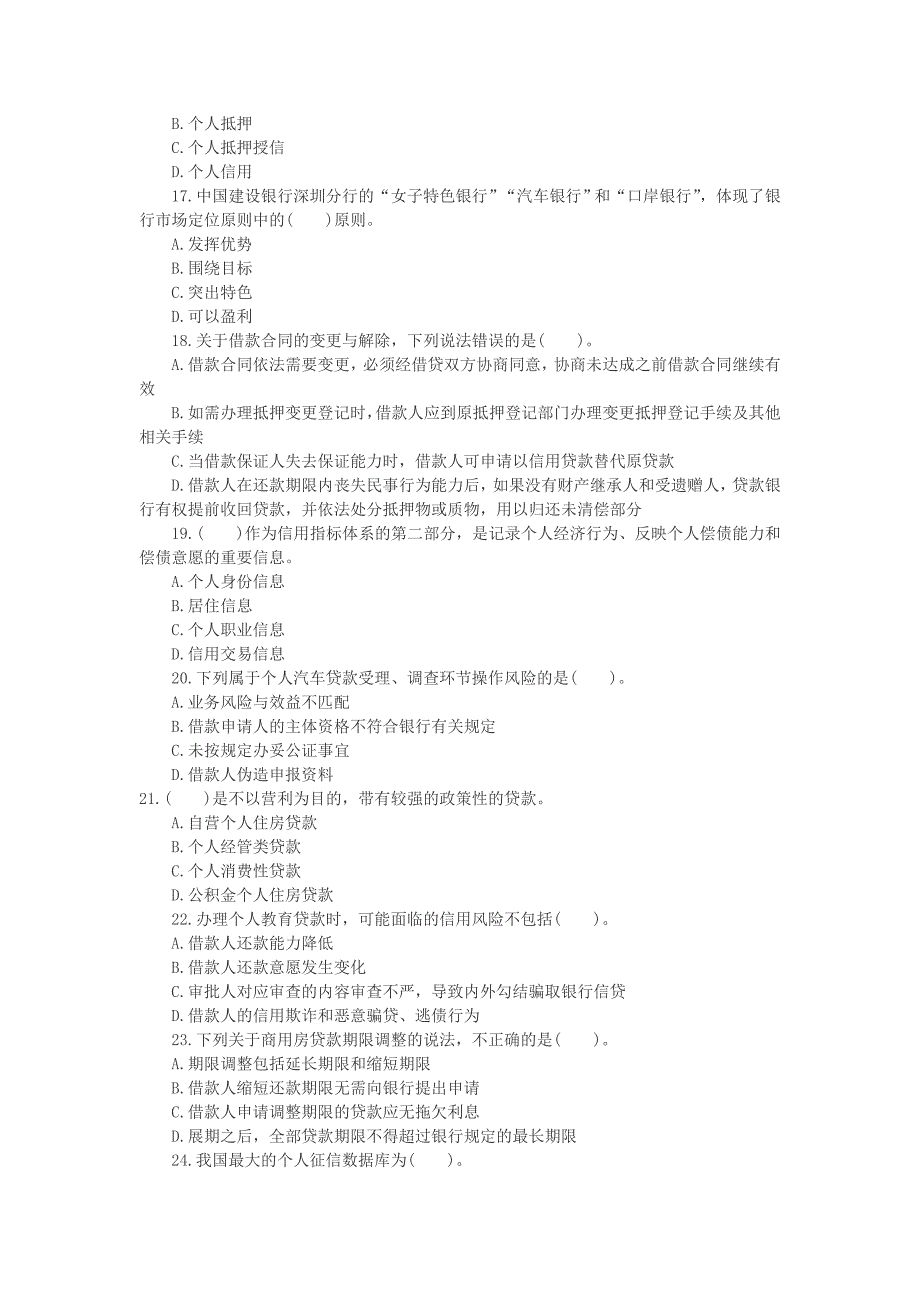 2012年上半年银行业从业资格认证考试个人贷款真题试题_第3页