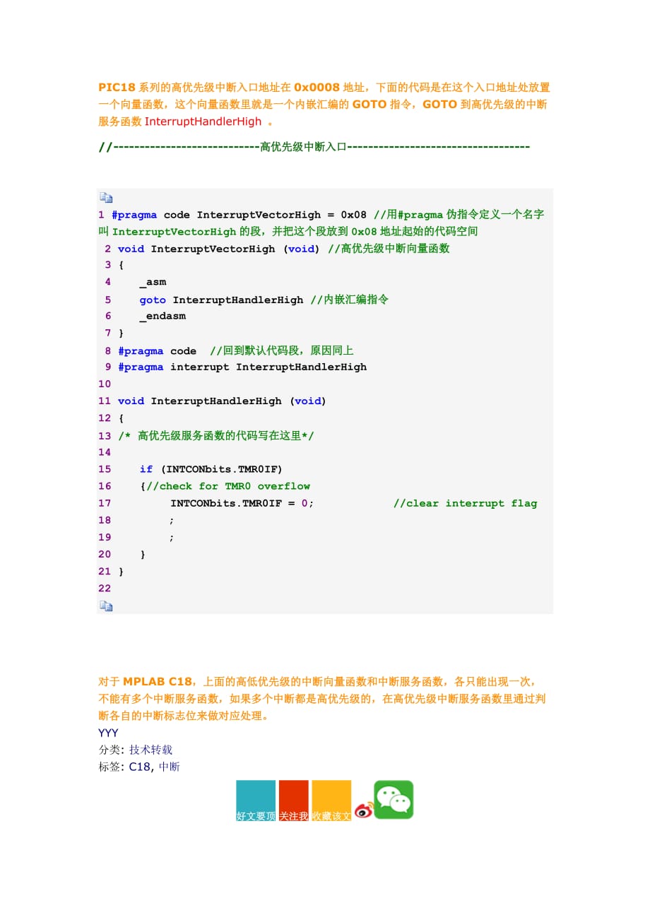 pic单片机中断_第2页