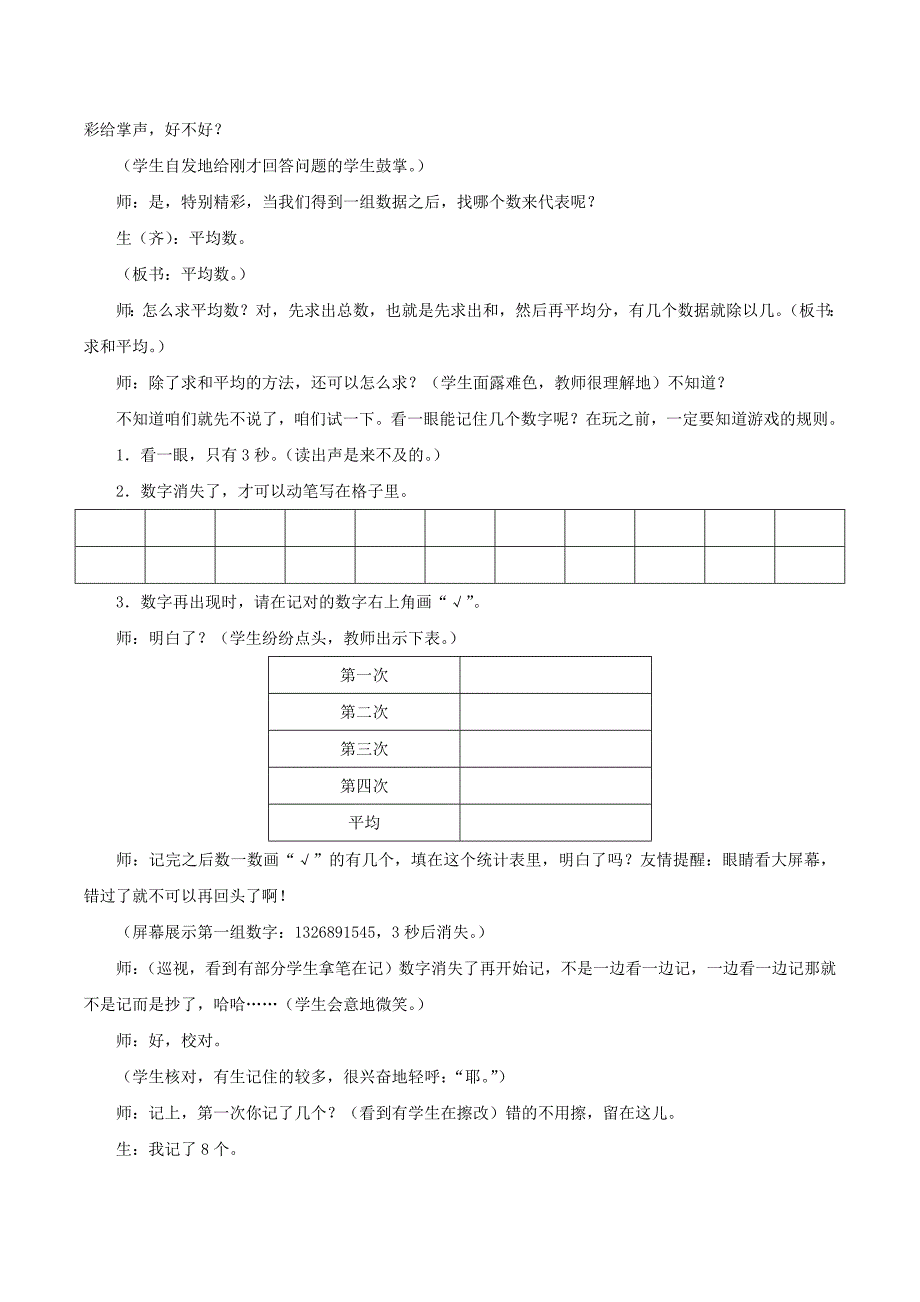 五年级上册数学教案-4.2 平均数 ｜北京版 (2014秋） (3)_第3页