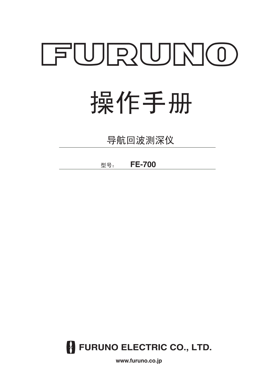 fe700测深仪中文说明书_第1页