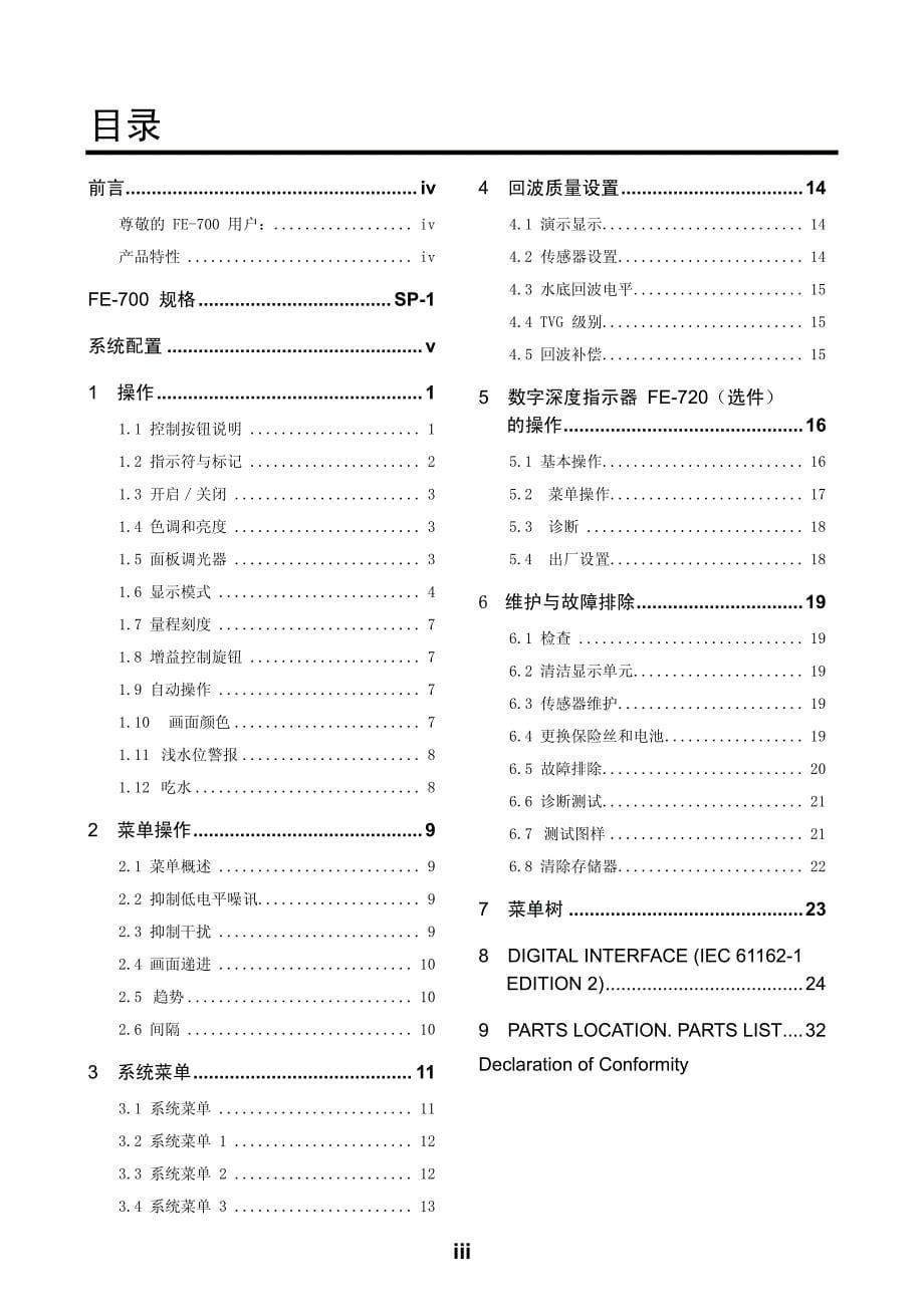 fe700测深仪中文说明书_第5页