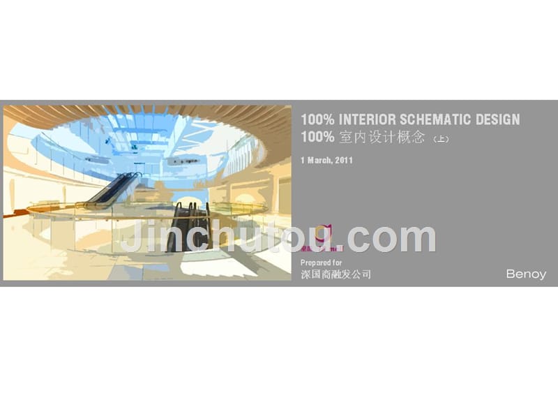 深圳融发购物中心广场室内设计（上）_第1页