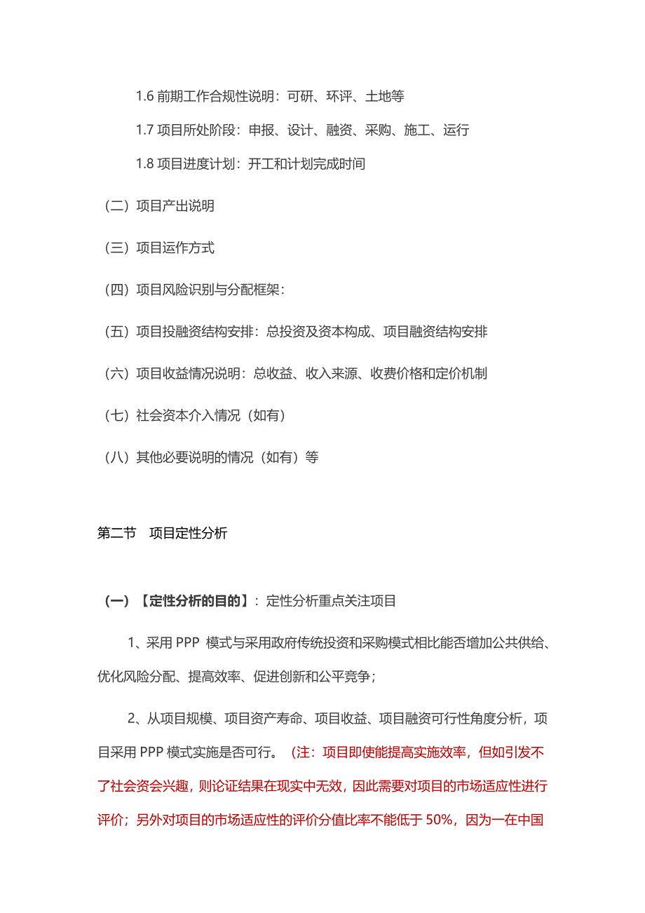 2019年项目物有所值评价报告 指标架构模板_第2页