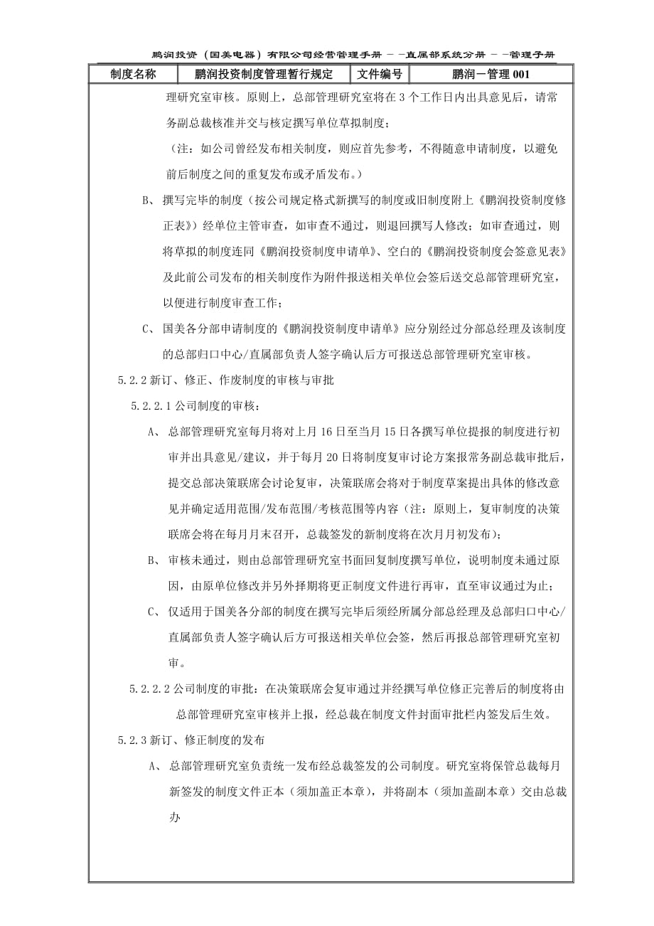 2019年鹏润投资制度管理暂行规定_第4页