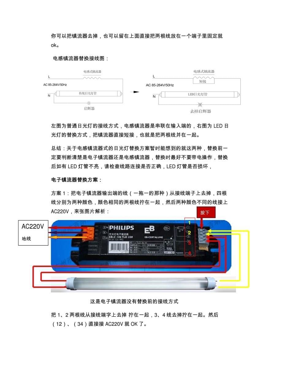 led日光灯安装方式_第5页