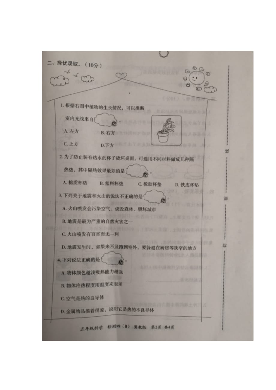 五年级上册科学试题-2019-2020第一学期期末质量检测（图片版无答案）冀教版 (1)_第2页