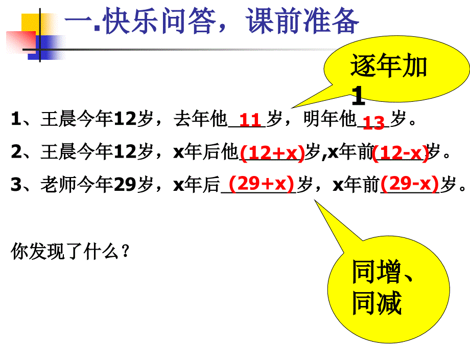 4.3一元一次方程的应用 1鲁教版_第2页