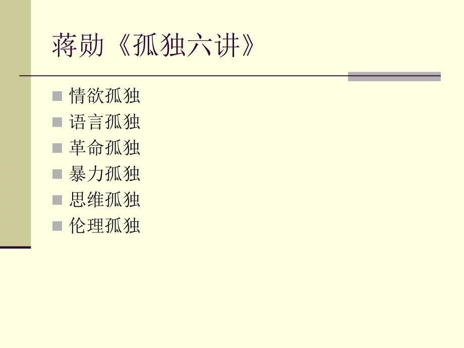 20世纪欧美文学中的孤独主题 欧美文学史专题_第5页