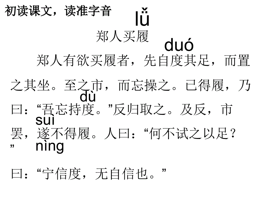 苏教版七年级上寓言两则PPT课件_第3页