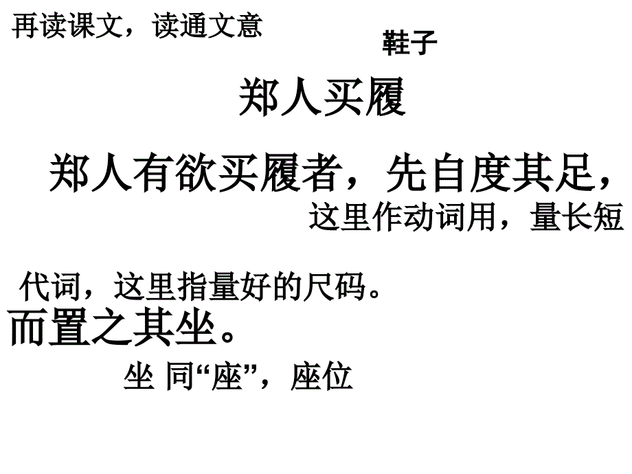 苏教版七年级上寓言两则PPT课件_第4页