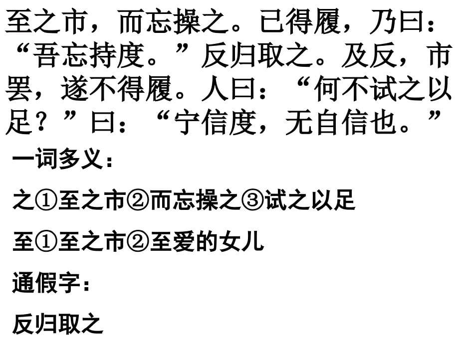 苏教版七年级上寓言两则PPT课件_第5页