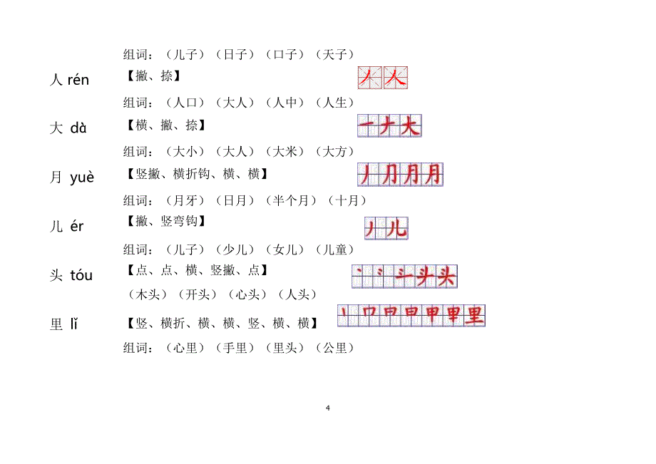 一年级笔画笔顺 (3)_第4页