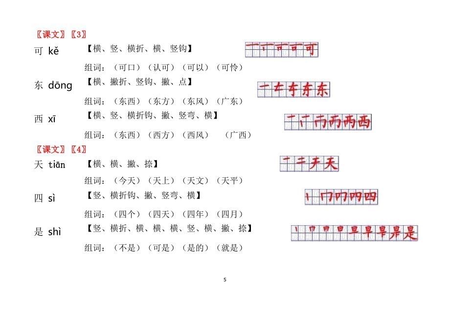 一年级笔画笔顺 (3)_第5页