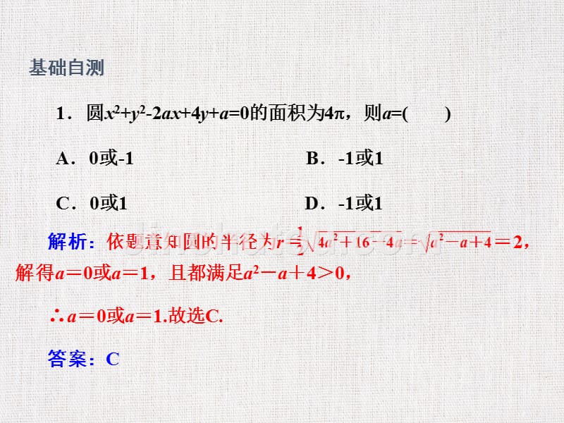 重点中学高三数学优质课件精选——《平面解析几何复习1》_第5页