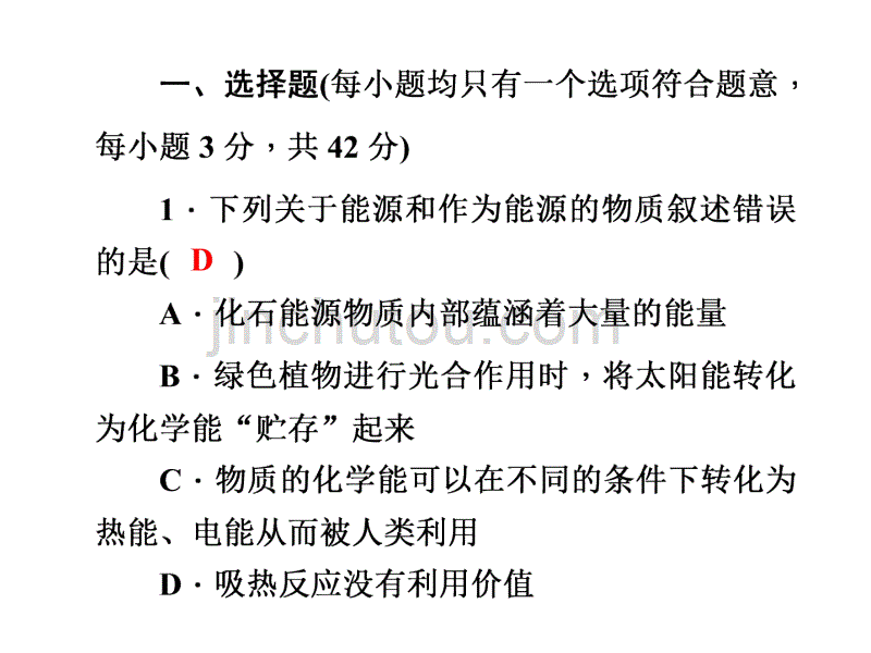 2020版高考一轮复习：同步测试卷(6)化学反应与能量_第2页