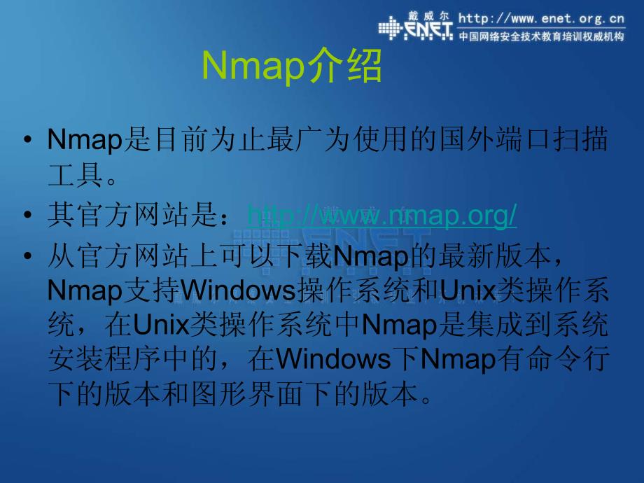 nmap图形界面具的使用 扫描工具nmap的使用_第2页