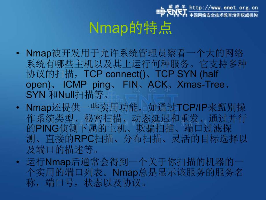 nmap图形界面具的使用 扫描工具nmap的使用_第3页