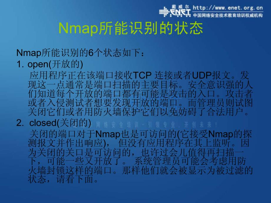 nmap图形界面具的使用 扫描工具nmap的使用_第4页