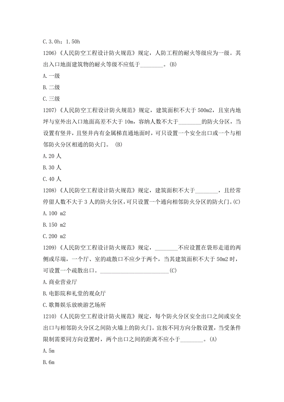 2019注册消防工程师考试题库十二_第2页