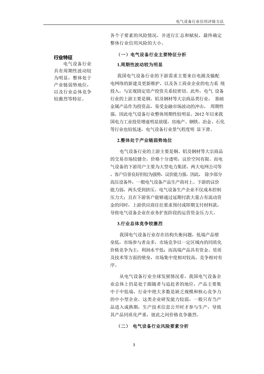 电气设备行业信用评级方法_第3页