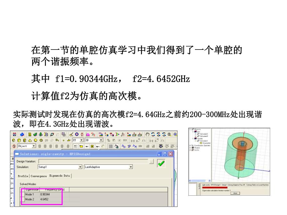 hfss仿真教程-专业低通的仿真_第2页