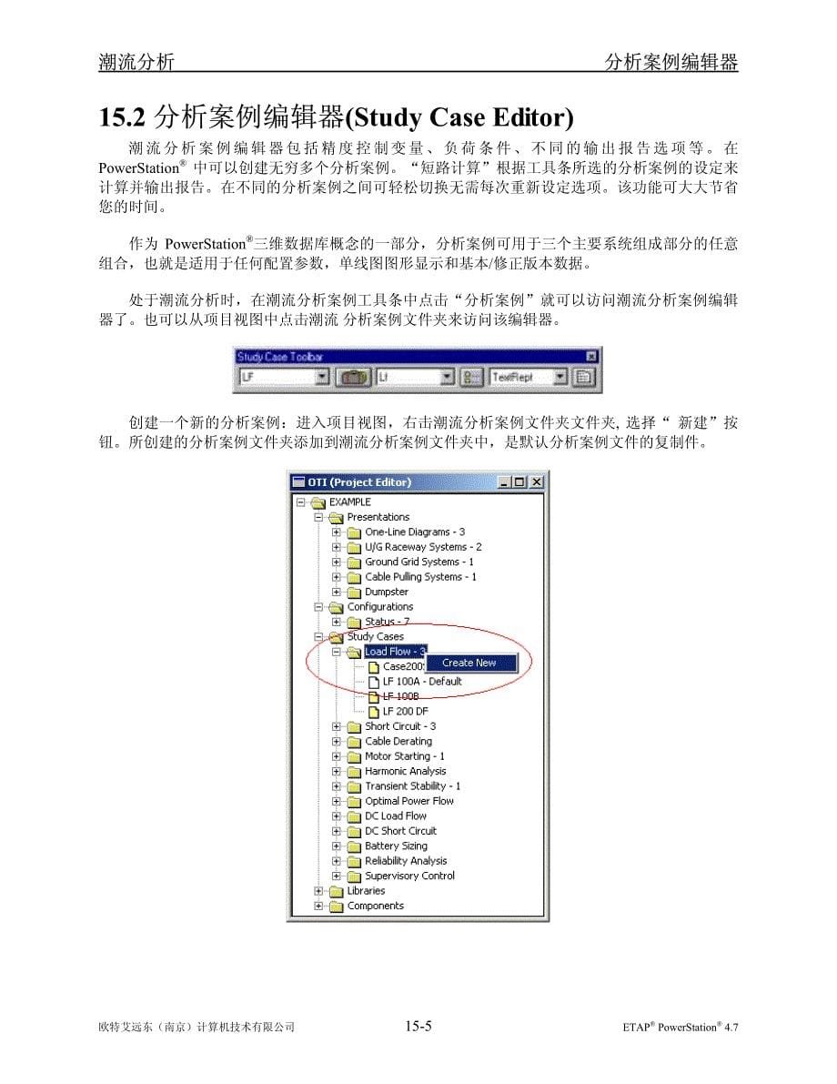 etap软件潮流计算方法_第5页