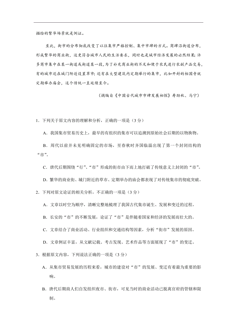 2019届福建省晋江市（安溪一中、泉州实验中学四校）高三上学期期中考试语文试题_第2页