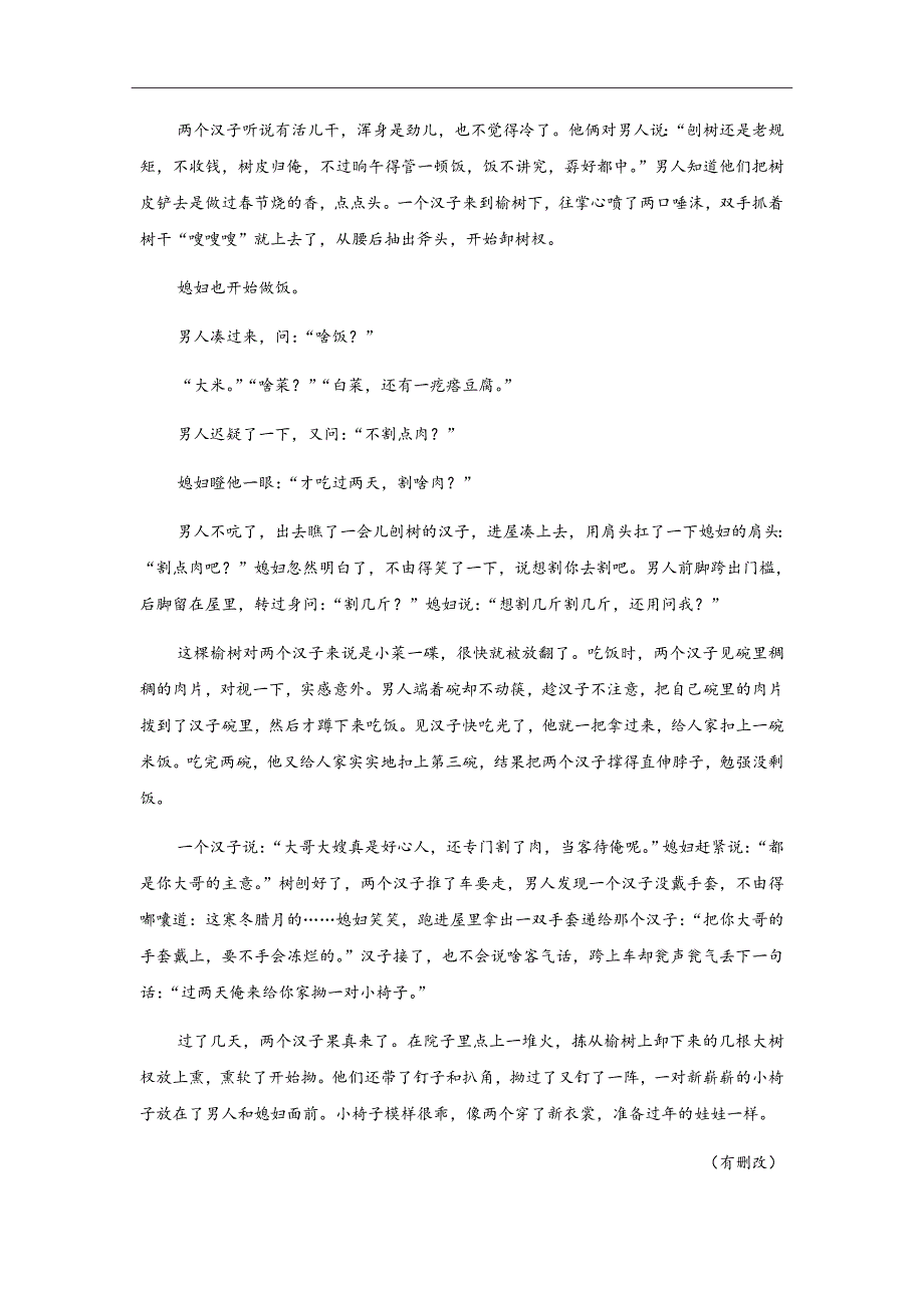 2019届福建省晋江市（安溪一中、泉州实验中学四校）高三上学期期中考试语文试题_第4页