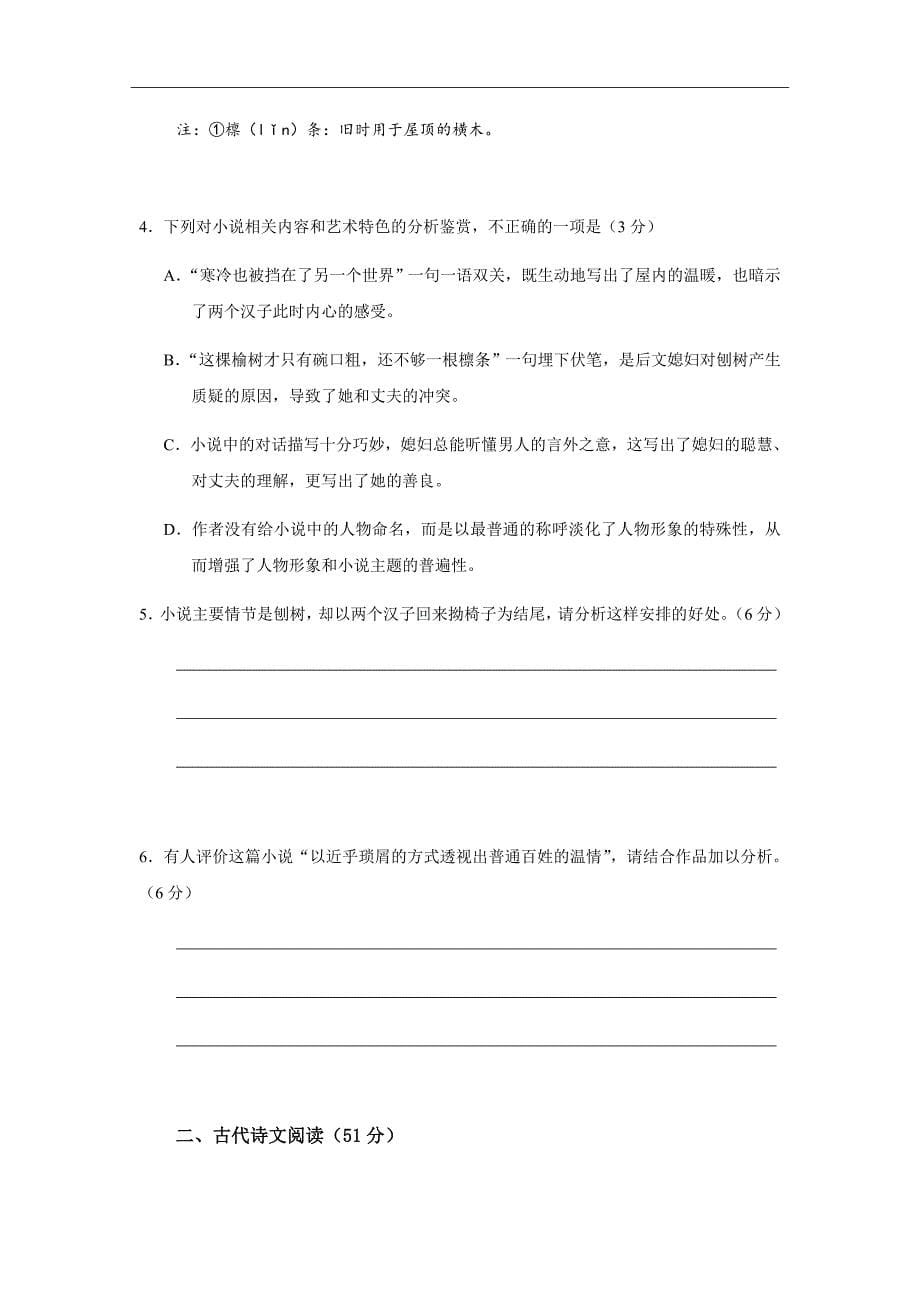 2019届福建省晋江市（安溪一中、泉州实验中学四校）高三上学期期中考试语文试题_第5页