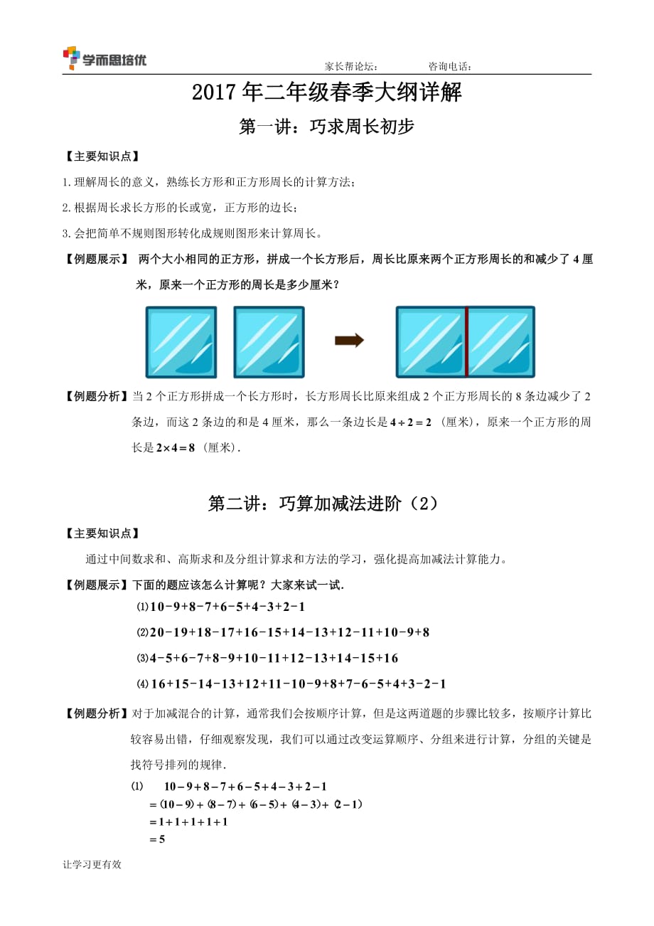 2017年二年级春季大纲详解1_第1页