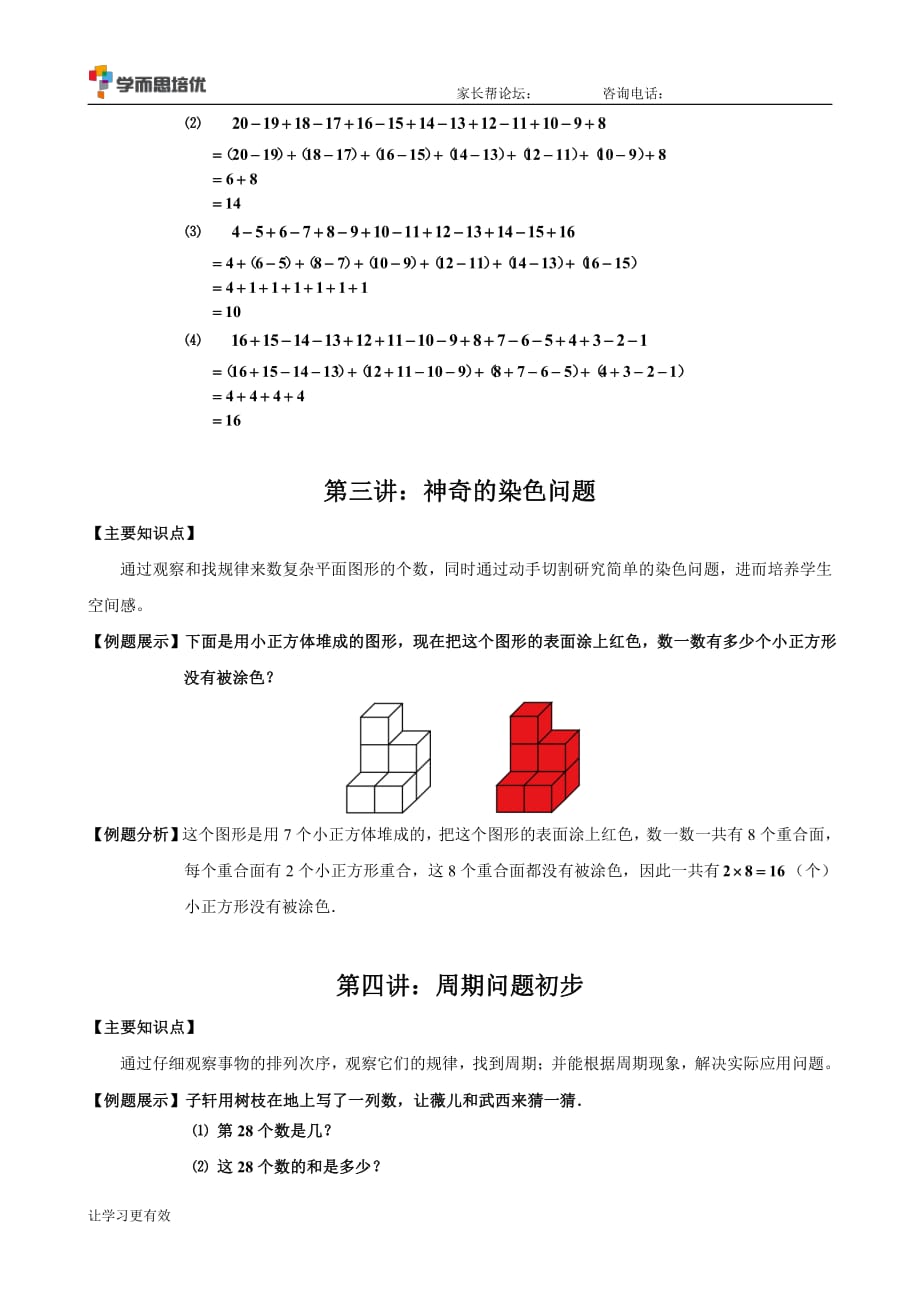 2017年二年级春季大纲详解1_第2页