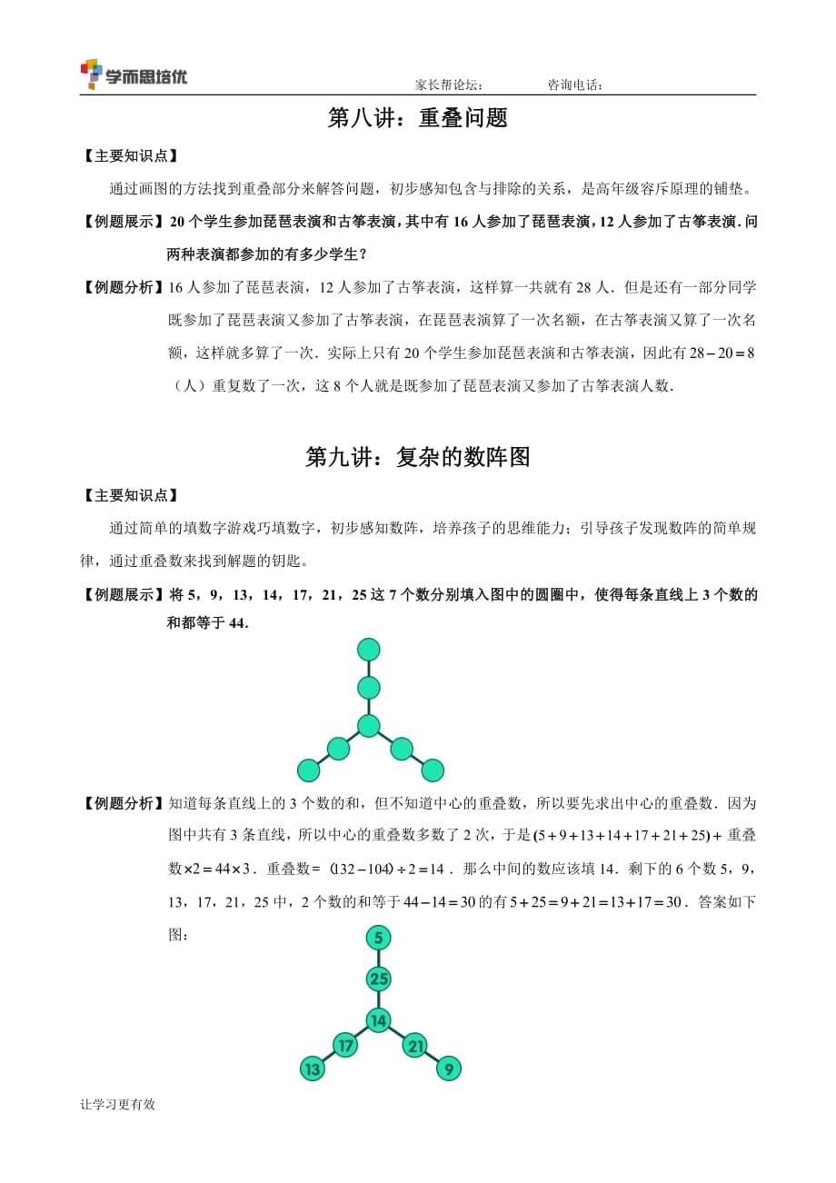 2017年二年级春季大纲详解1_第5页