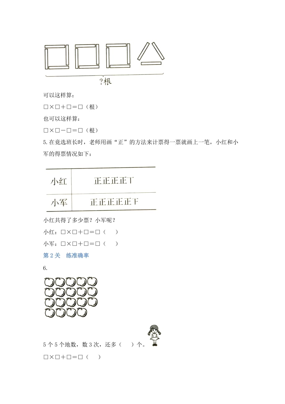 二年级上册数学试题-4.2《乘加、乘减》分层训练 人教新课标（2014秋）_第2页