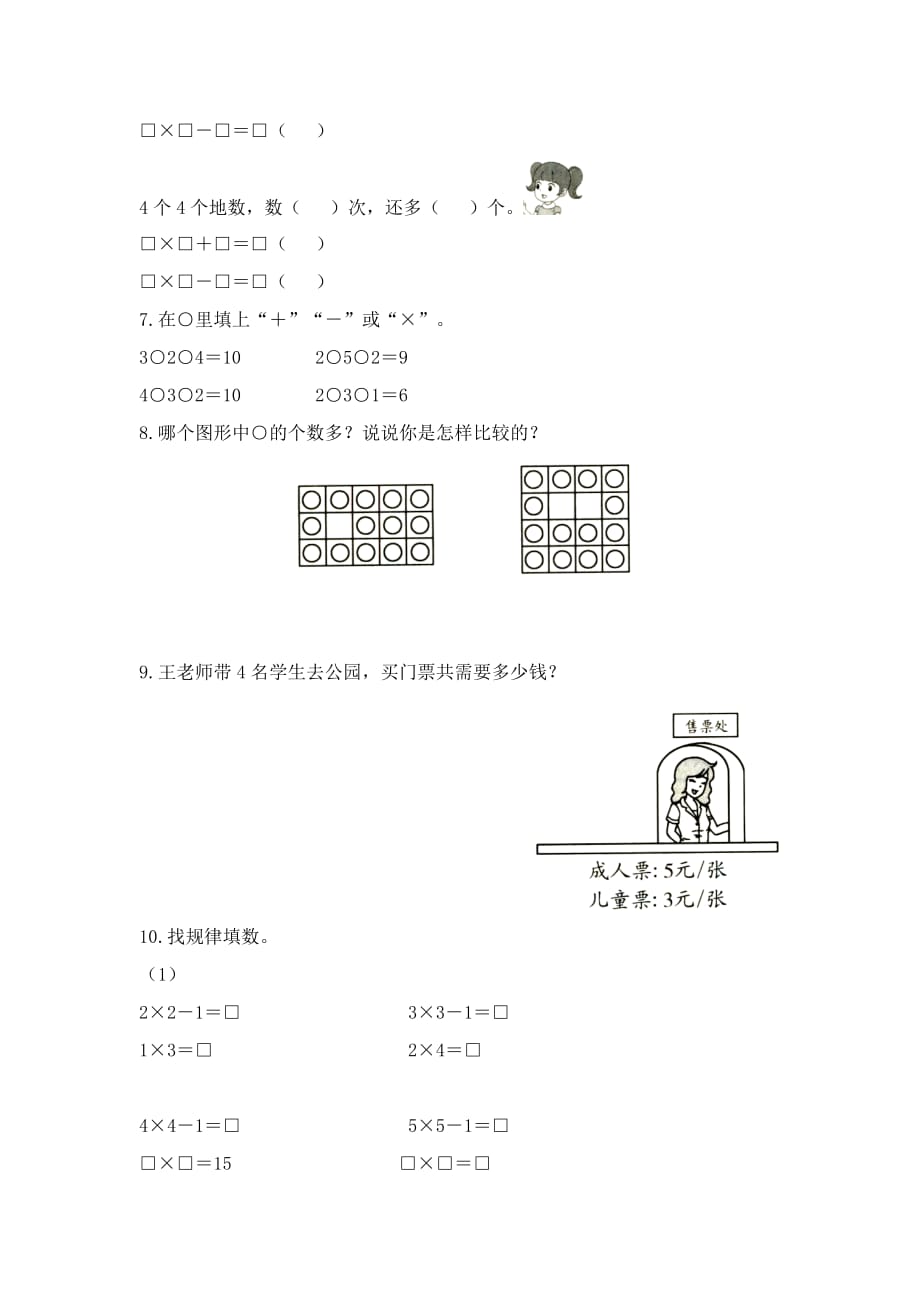 二年级上册数学试题-4.2《乘加、乘减》分层训练 人教新课标（2014秋）_第3页