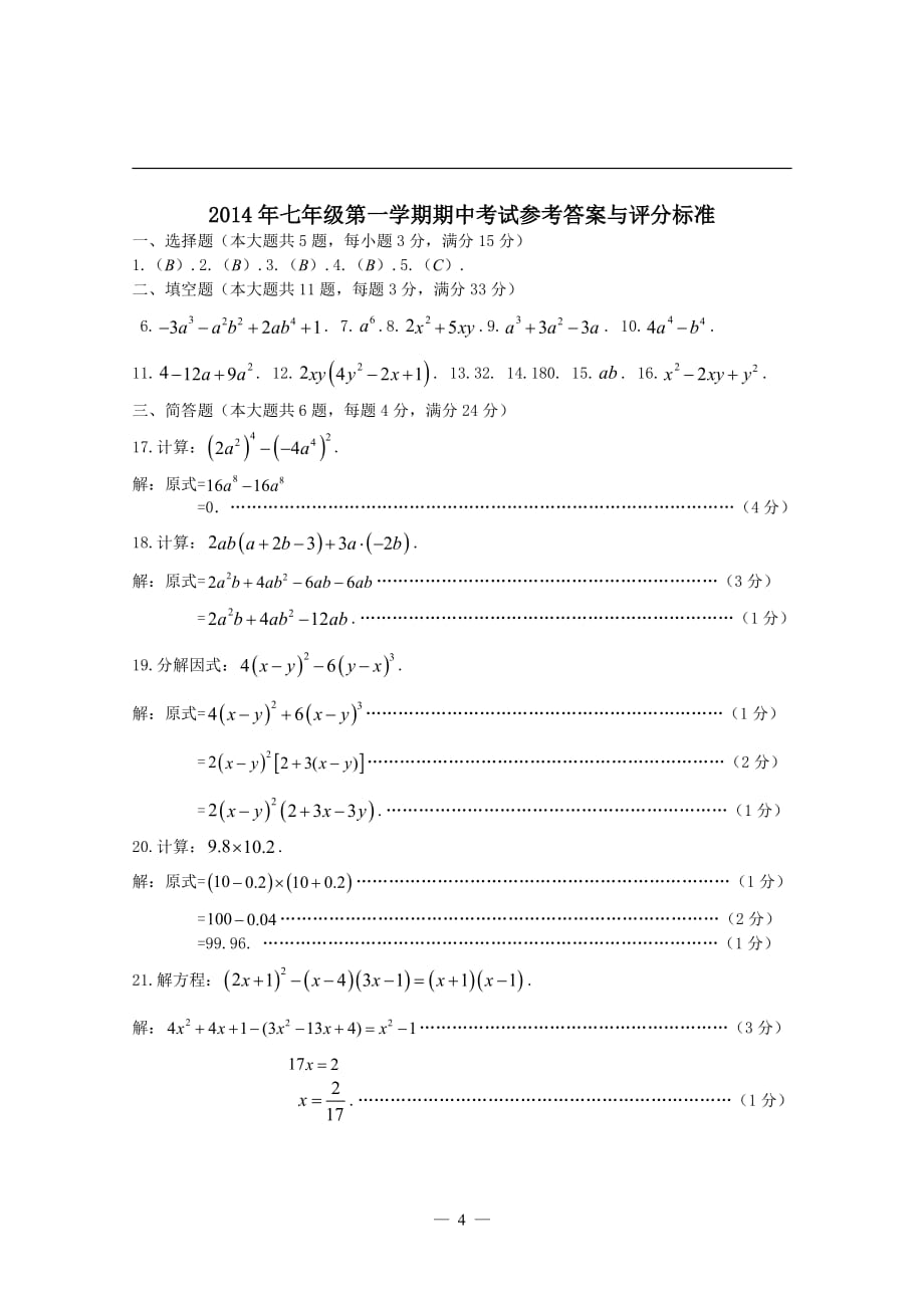 14学年第一学期黄浦区七年级期中卷_第4页